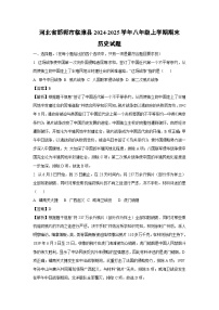 2024-2025学年河北省邯郸市临漳县八年级上学期期末历史试卷（解析版）