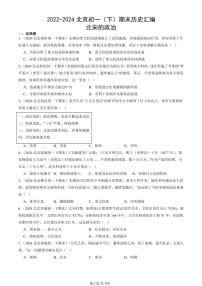 2022-2024北京初一（下）期末真题历史汇编：北宋的政治