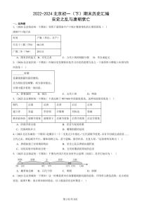 2022-2024北京初一（下）期末真题历史汇编：安史之乱与唐朝衰亡