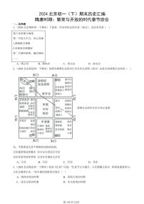 2024北京初一（下）期末真题历史汇编：隋唐时期：繁荣与开放的时代章节综合