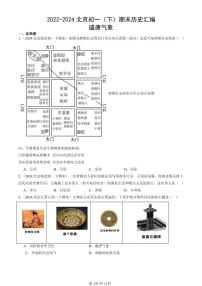 2022-2024北京初一（下）期末真题历史汇编：盛唐气象