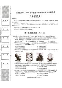 陕西省安康市汉阴县2024-2025学年九年级上学期1月期末历史试题