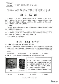 四川省自贡市2024-2025学年九年级上学期期末历史试卷