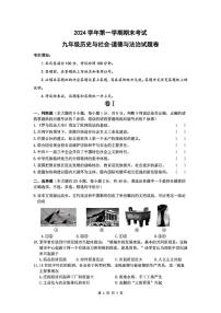 浙江省衢州市2024-2025学年九年级上学期期末历史与社会.道德与法治试题