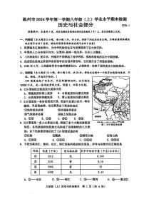 浙江省温州市2024-2025学年八年级上学期期末道德与法治、历史与社会试卷