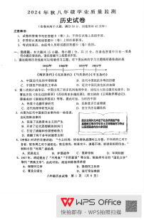 重庆市丰都县2024-2025学年八年级上学期1月期末历史试题