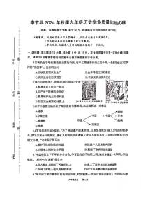 重庆市奉节县2024—2025学年九年级上学期期末历史试题