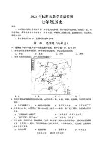 四川省德阳市中江县2024-2025学年七年级上学期1月期末历史试题
