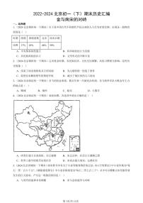 2022-2024北京初一（下）期末真题历史汇编：金与南宋的对峙