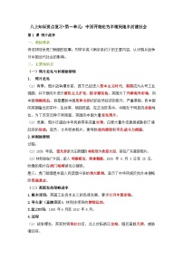 八年级上册历史知识必备要点学案