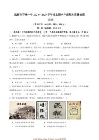 2024～2025学年四川省成都市邛崃市第一中学校八年级上1月期末历史试卷(含答案)