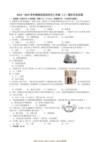 2024～2025学年陕西省西安市八年级上期末历史试卷(含答案)