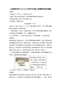 山西省忻州市2024-2025学年九年级上学期期末历史试卷（解析版）