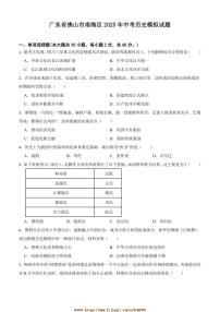 2025年广东省佛山市南海区中考历史模拟试卷(含答案)