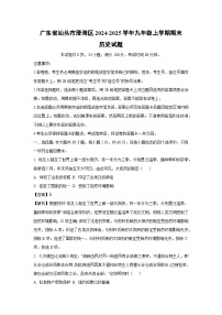 广东省汕头市澄海区2024-2025学年九年级上学期期末历史试卷（解析版）