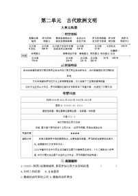 第二单元 古代欧洲文明学案（含答案） 2025年陕西省中考历史一轮专题复习