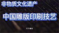 人教版（2024）七年级下册（2024）第7课 隋唐时期的科技与文化多媒体教学ppt课件