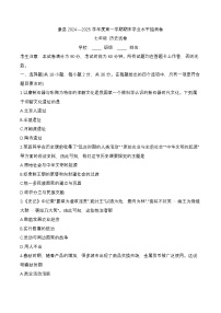 甘肃省陇南市康县2024-2025学年七年级上学期1月期末历史试题