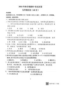 甘肃省张掖市第一中学2024-2025学年九年级上学期11月期中历史试题