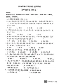 甘肃省张掖市第一中学2024-2025学年九年级上学期11月期中历史试题