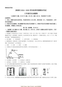 2024～2025学年云南省曲靖市八年级上期末历史试卷(含答案)