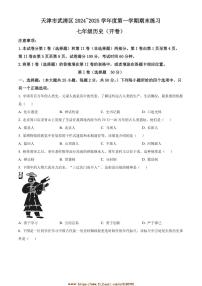 2024～2025学年天津市武清区七年级上期末历史试卷(含答案)