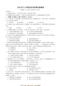 2024～2025学年湖南省衡阳市四校八年级上1月期末历史试卷(含答案)