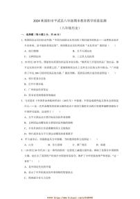 2024～2025学年四川省绵阳市平武县八年级上1月期末历史试卷(含答案)