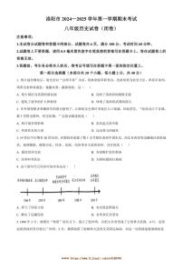 2024～2025学年河南省洛阳市八年级上期末历史试卷(含答案)
