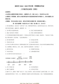 2024～2025学年河南省洛阳市八年级上期末历史试卷(含答案)