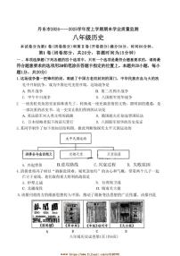 2024～2025学年辽宁省丹东市八年级上1月期末历史试卷(含答案)
