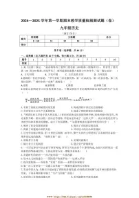 2024～2025学年山西省吕梁市交城县九年级上期末考试历史试卷(含答案)