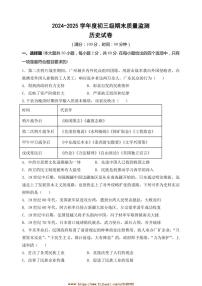 2024～2025学年广东省茂名市茂南区学校九年级上期末考试历史试卷(含答案)