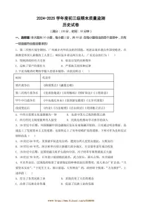 2024～2025学年广东省茂名市茂南区学校九年级上期末考试历史试卷(含答案)