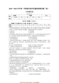2024～2025学年山西省吕梁市交城县七年级上期末考试历史试卷(含答案)