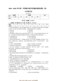 2024～2025学年山西省吕梁市交城县七年级上期末考试历史试卷(含答案)