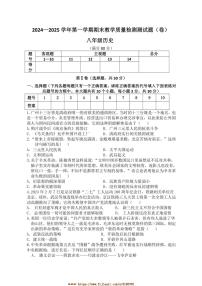 2024～2025学年山西省吕梁市交城县八年级上期末考试历史试卷(含答案)