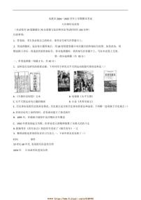 2024～2025学年辽宁省本溪市八年级上期末历史试卷(含答案)