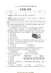2024～2025学年湖南省张家界市慈利县七年级上期末考试历史试卷(含答案)