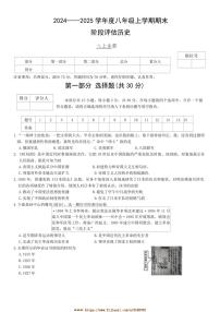 2024～2025学年山西省朔州市多校八年级上期末阶段评估(月考)历史试卷(含答案)
