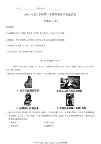 2024～2025学年山西省大同市平城区两校联考(月考)七年级上期中历史试卷(含答案)