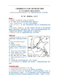 3.人教部编版历史七年级下册期末复习问答式复习提纲学案