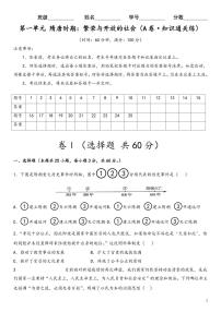 部编人教版七下历史第一单元  隋唐时期：繁荣与开放的时代（A卷•知识通关练）（原卷版）