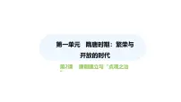 人教版（2024）第2课 唐朝建立与“贞观之治”说课ppt课件