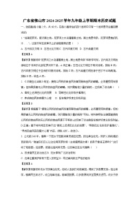 2024-2025学年广东省佛山市九年级上学期期末历史试卷（解析版）