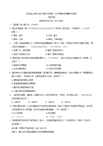 四川省绵阳市江油市八校联考2024-2025学年九年级下学期开学历史试题