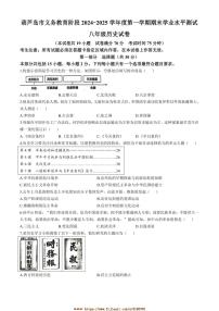 2024～2025学年辽宁省葫芦岛市八年级上期末历史试卷(含答案)