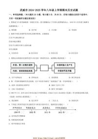 2024～2025学年甘肃省武威市八年级上期末历史试卷(含答案)