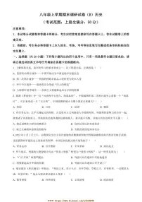 2024～2025学年河南省安阳市林州市八年级上期末历史试卷(含答案)