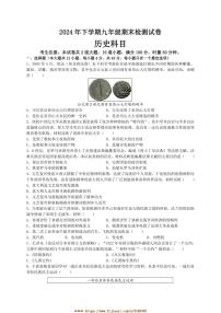 2024～2025学年湖南省长沙市雅礼教育集团九年级上期末考试历史试卷(含答案)